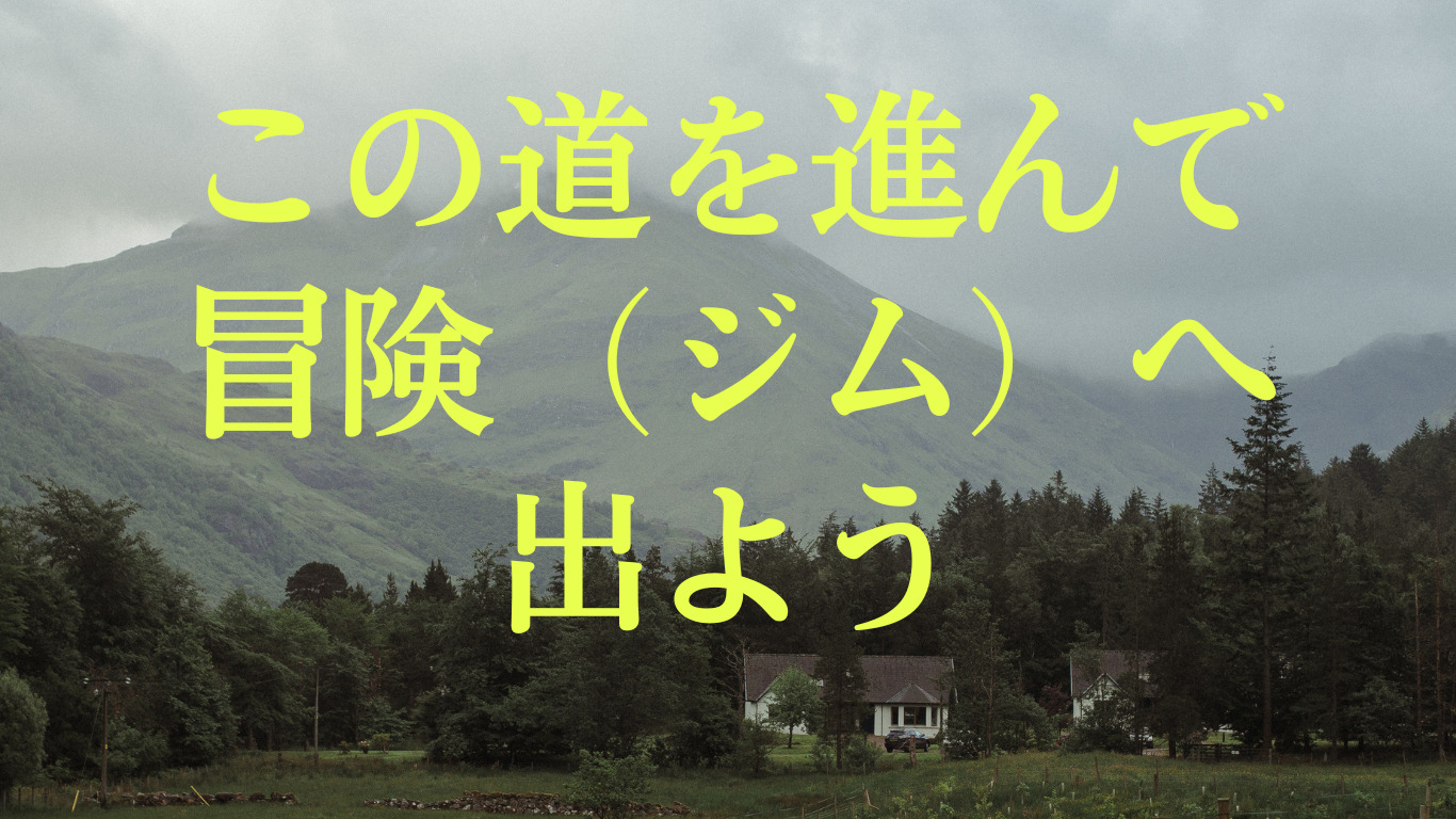 ジム初日の持ち物【7点】おすすめトレーニング【3種】
