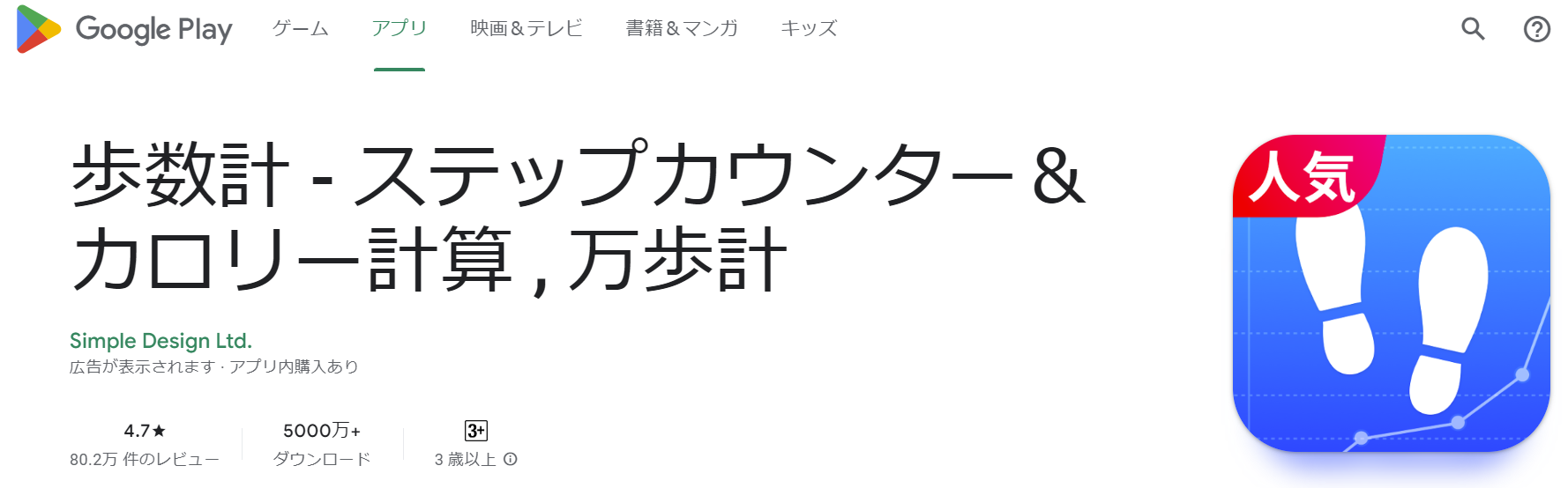 歩数計アプリを選ぶ前に｜旧ブログで紹介した2本の機能・課金・プライバシー