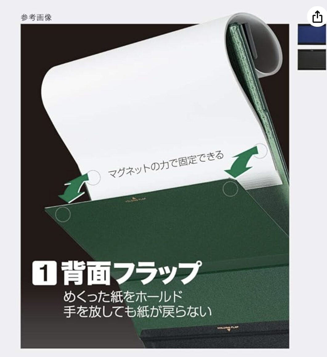 クリップボードの背面フラップの説明