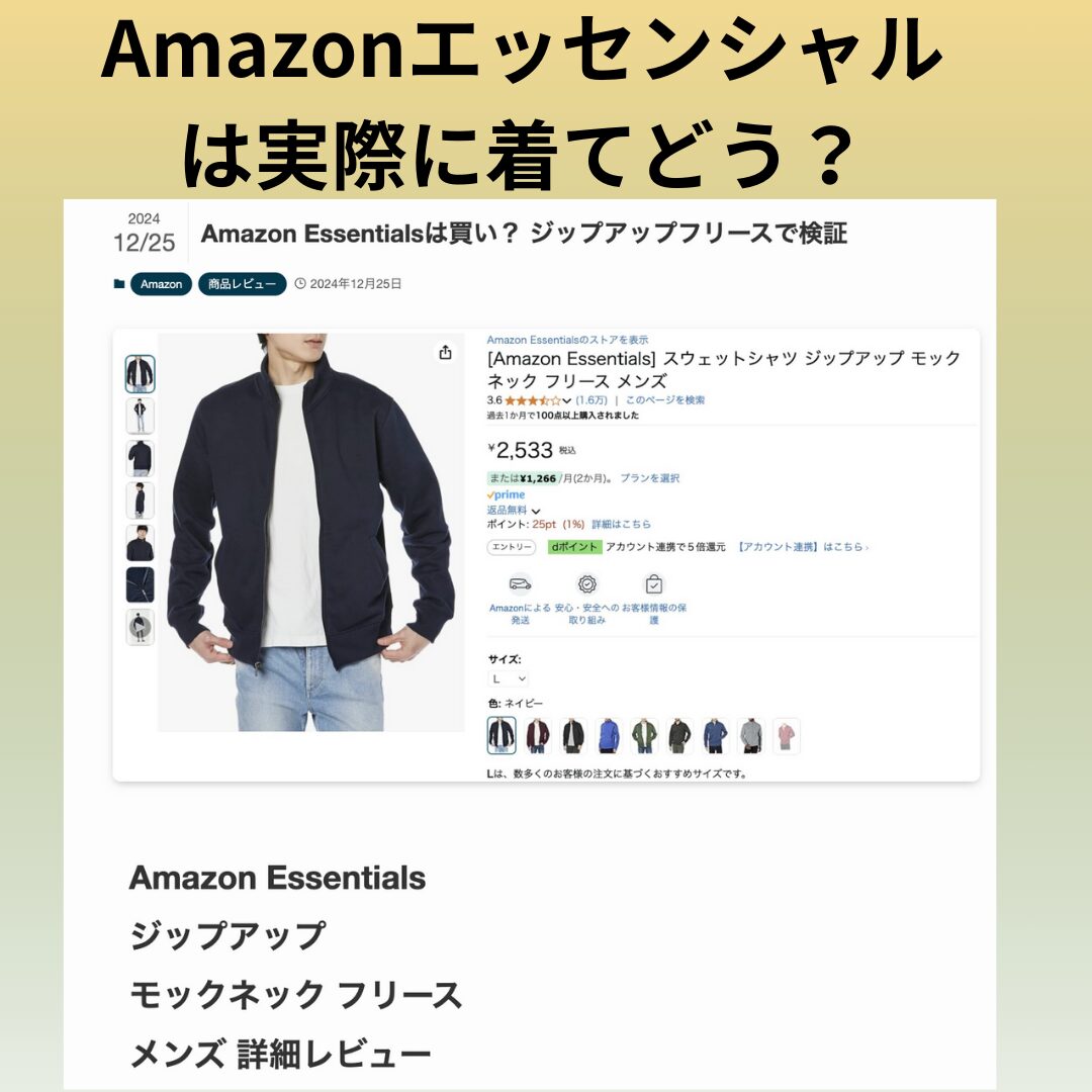 Amazon Essentialsのフリースを使った感想【旧ブログのレビュー】